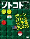 SOTOKOTO�\�g�R�g2008�N1����